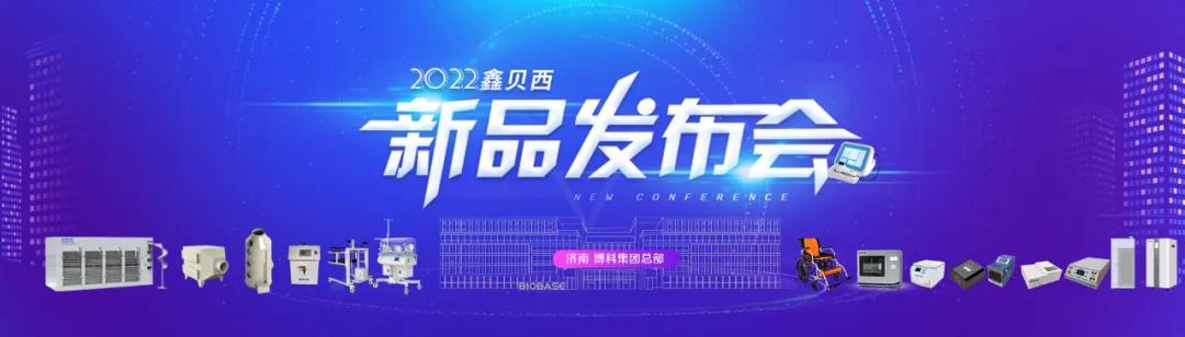 新品發(fā)布會