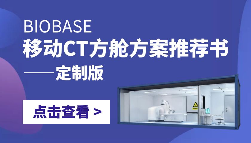 移動CT方艙定制