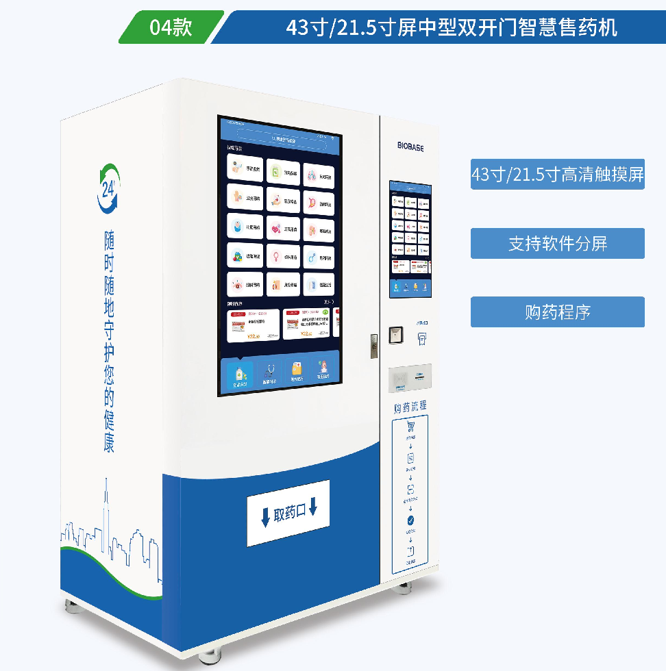 自動(dòng)售藥機(jī)