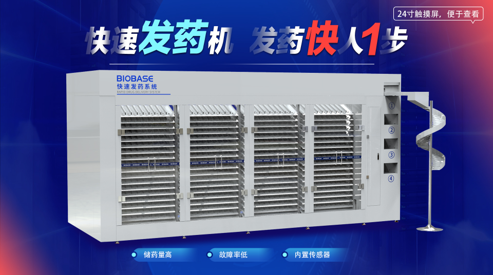 快速發藥機