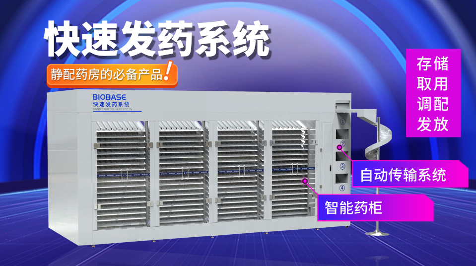 快速發藥機