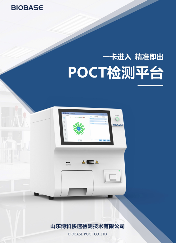 干式熒光免疫分析儀