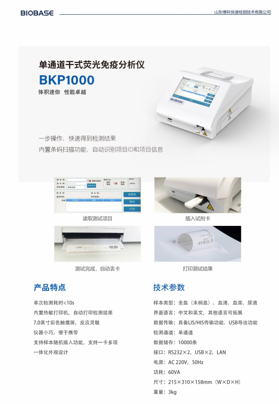 單通道干式熒光免疫分析儀