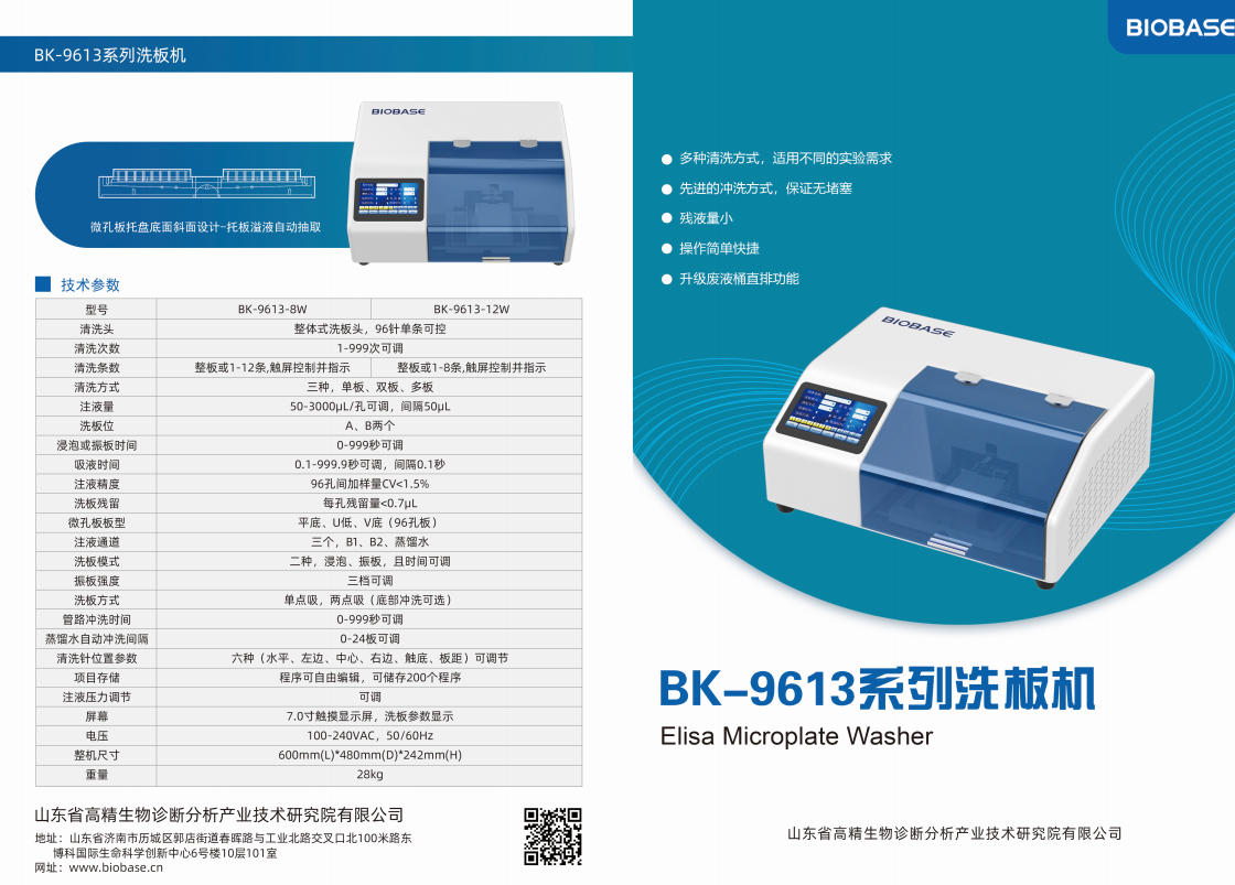 洗板機技術參數