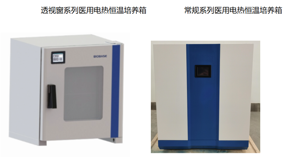 醫用電熱恒溫培養箱