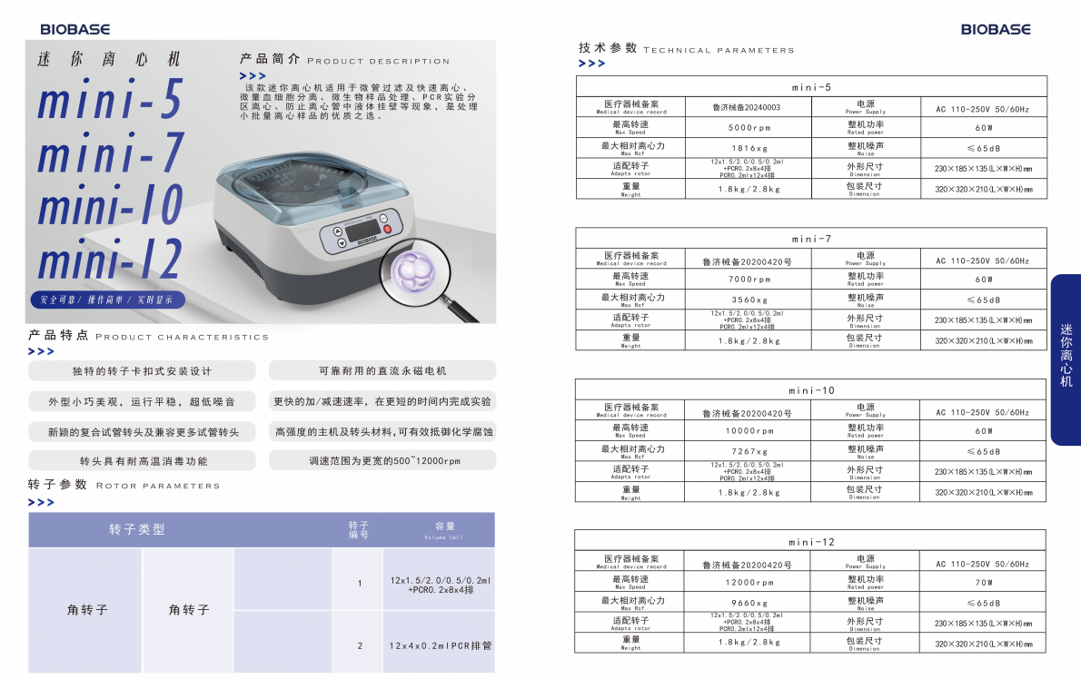 迷你離心機(jī)全系列（帶顯）