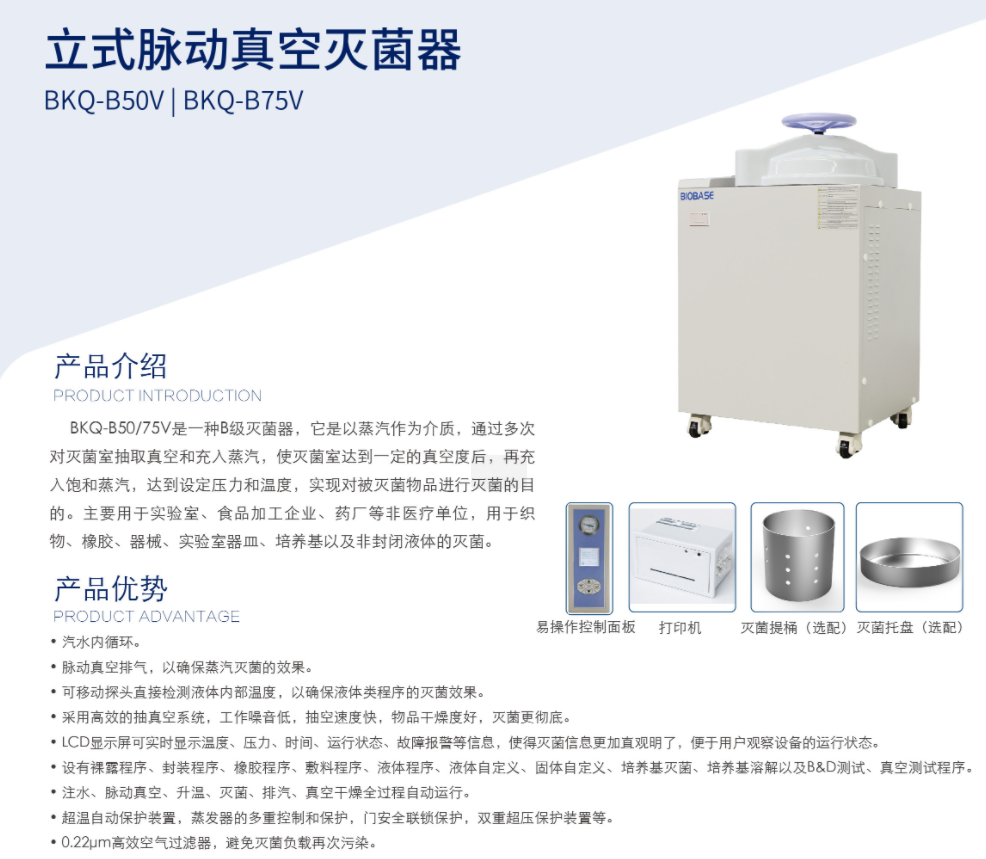 立式脈動真空滅菌器技術參數圖