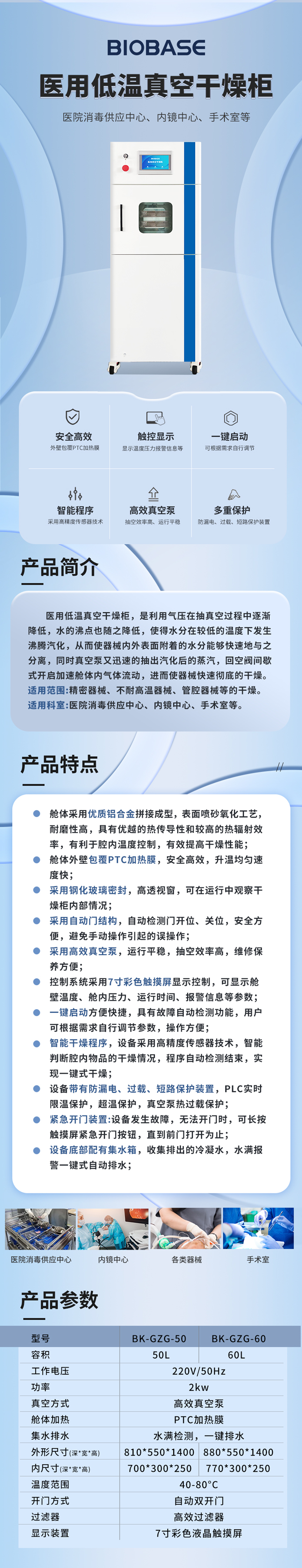 醫用低溫真空干燥柜技術參數