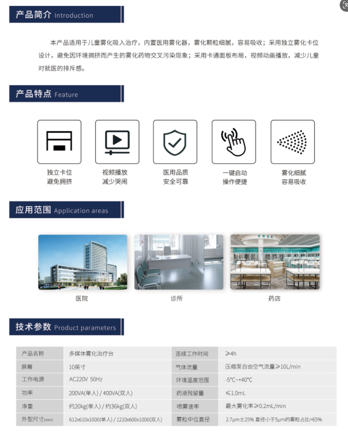 單人位多媒體霧化治療臺(tái)