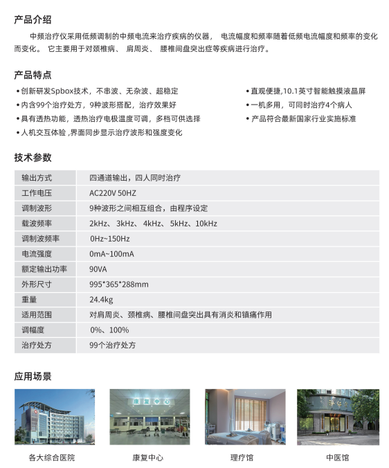 中頻治療儀技術(shù)參數(shù)