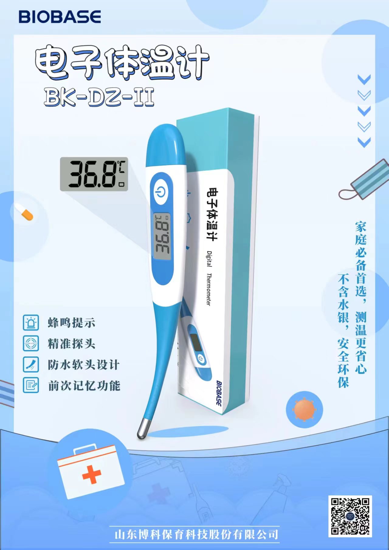 電子體溫計(jì)