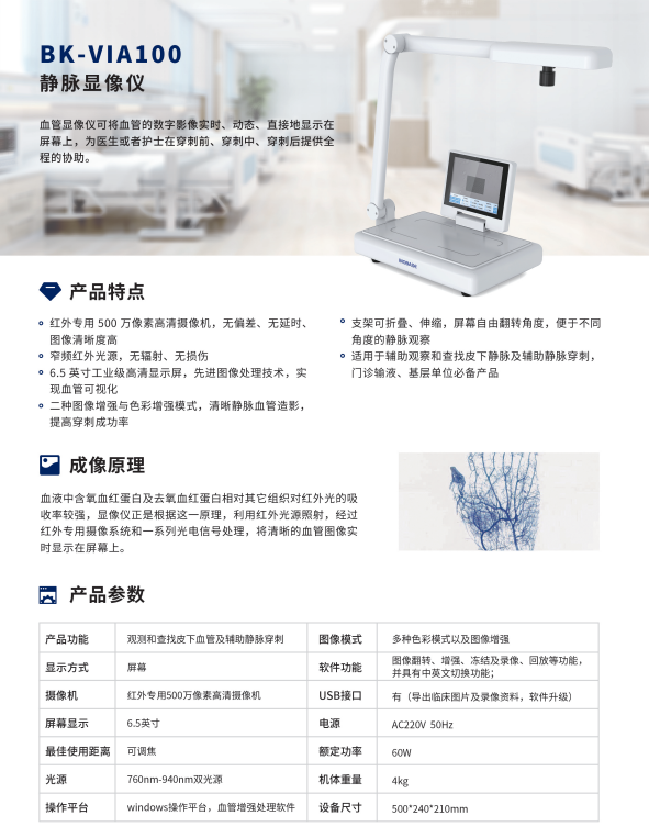 靜脈顯像儀技術(shù)參數(shù)