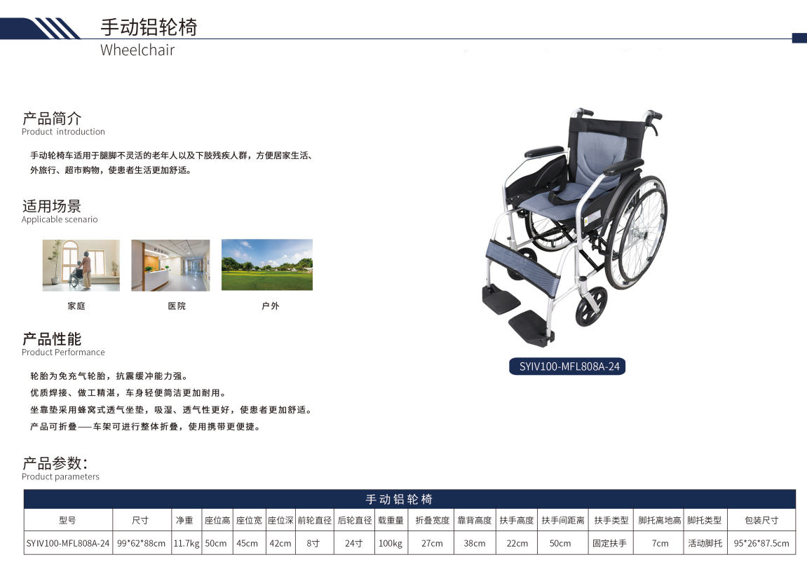 手動輪椅車