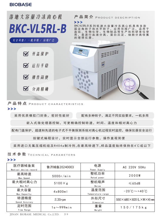 落地大容量冷凍離心機
