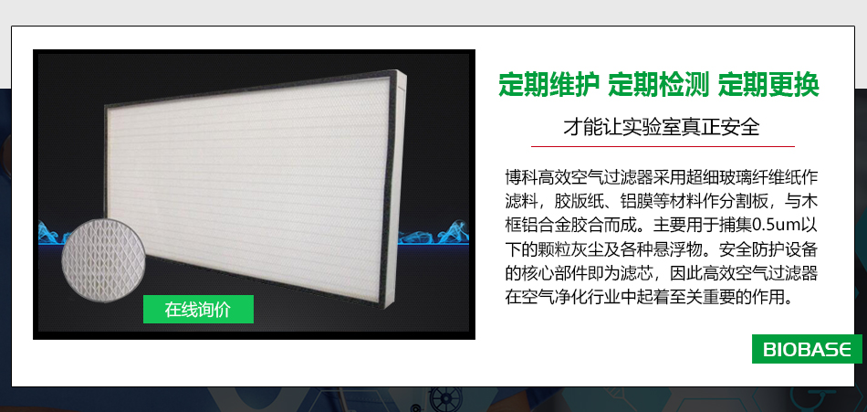 配藥柜高效過濾器 配藥柜高效過濾器