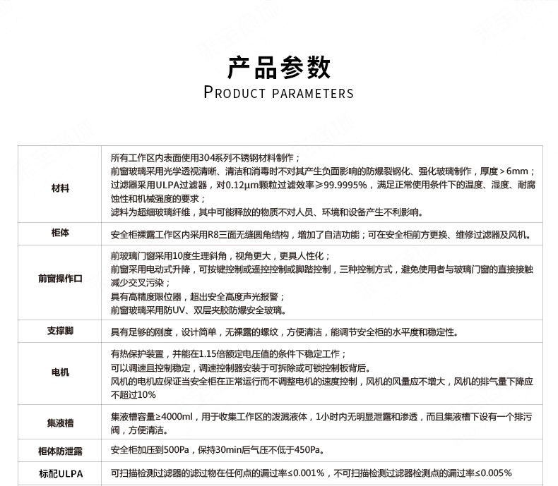 生物安全柜產(chǎn)品參數(shù)