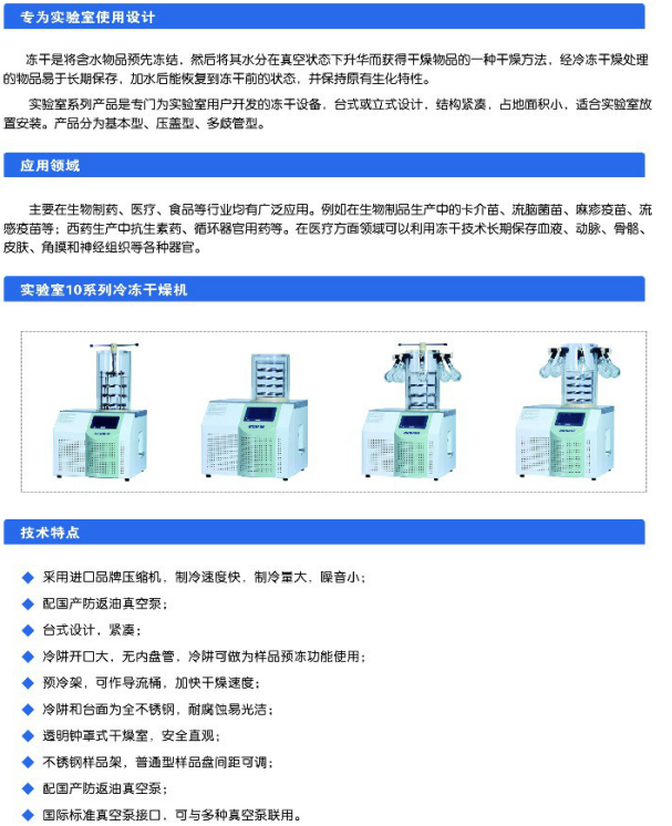 凍干機(jī)
