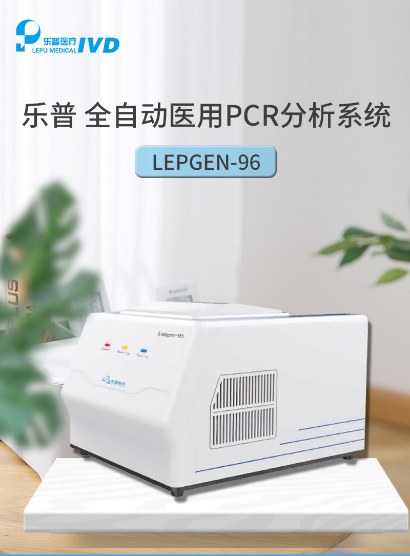 PCR儀