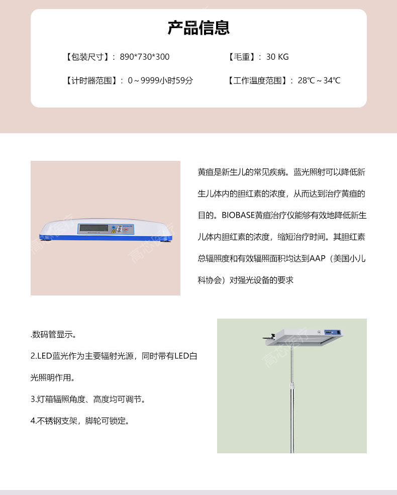 黃疸治療儀詳情頁(yè)