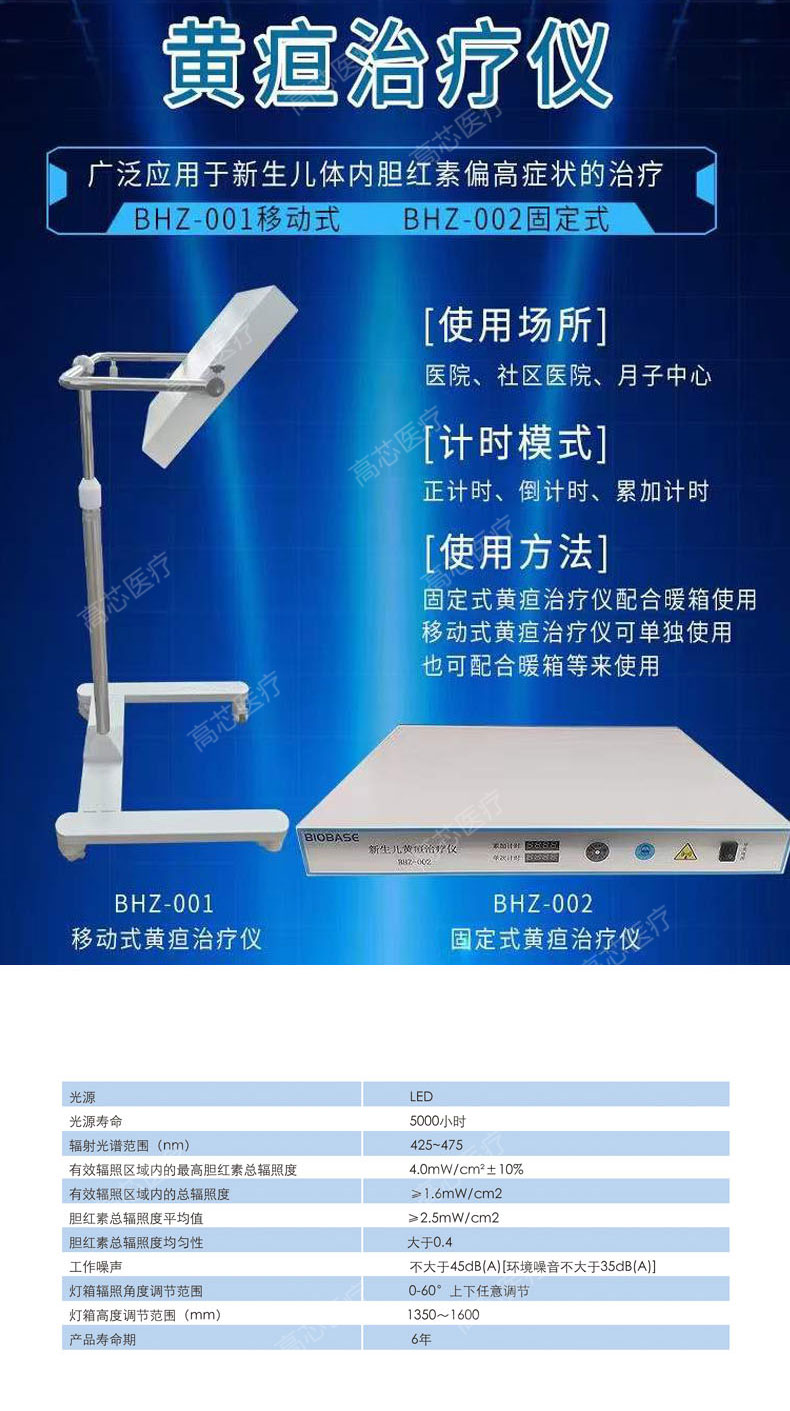 黃疸治療儀詳情頁(yè)