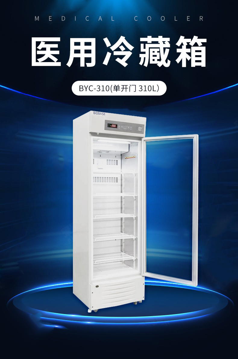 醫(yī)用冷藏箱海報