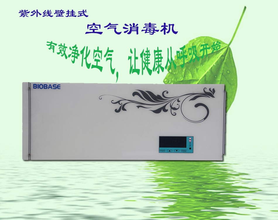 空氣消毒機(jī)