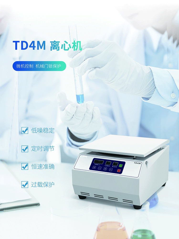 臺式低速離心機 臺式低速離心機