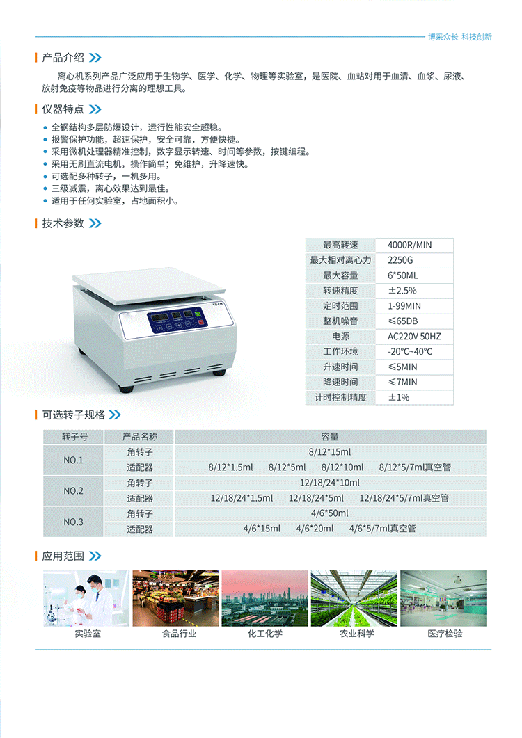 臺式低速離心機 臺式低速離心機