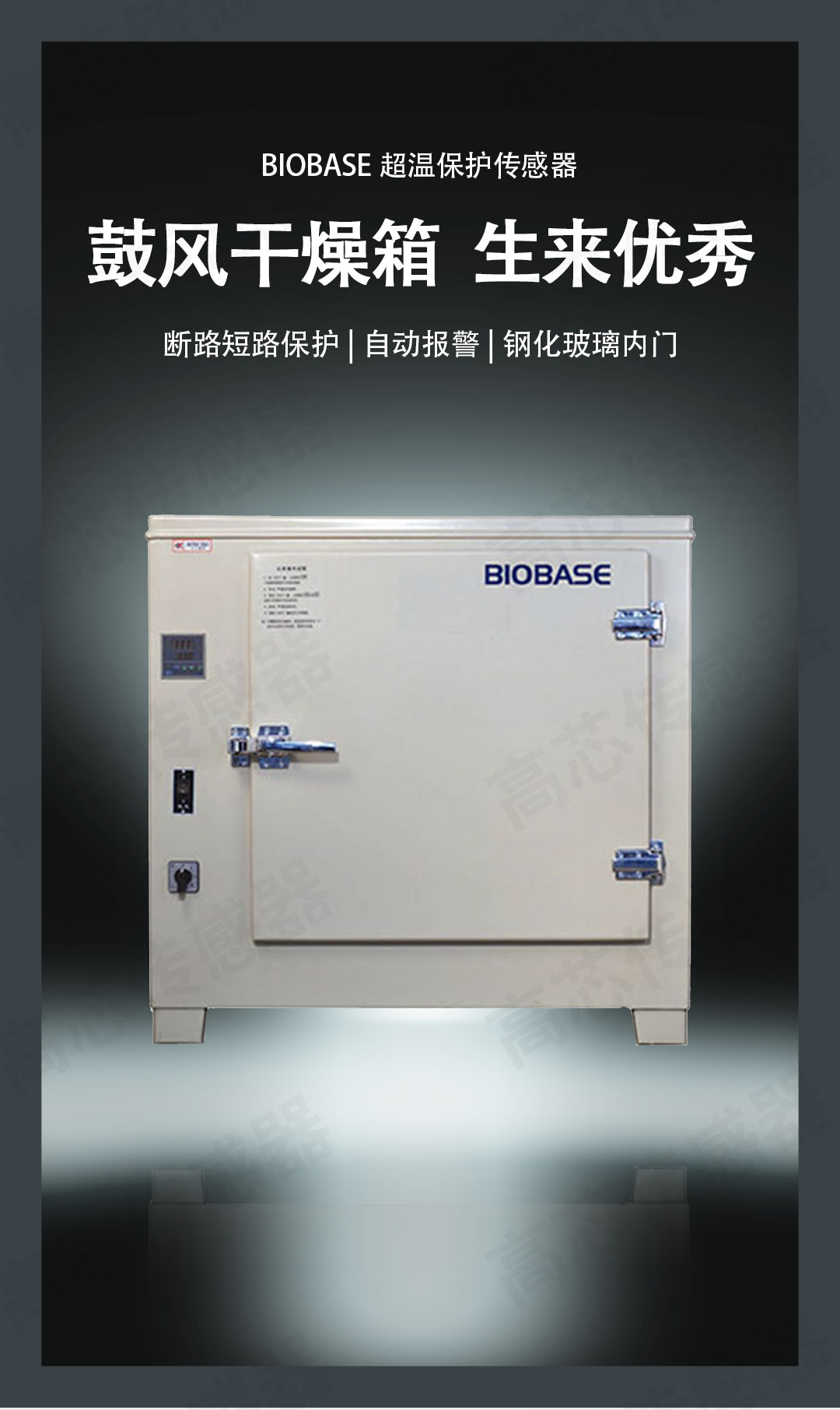電熱鼓風(fēng)干燥箱首圖