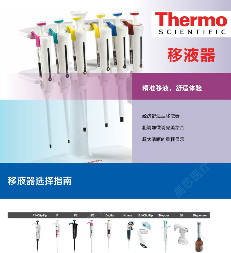 賽默飛移液器