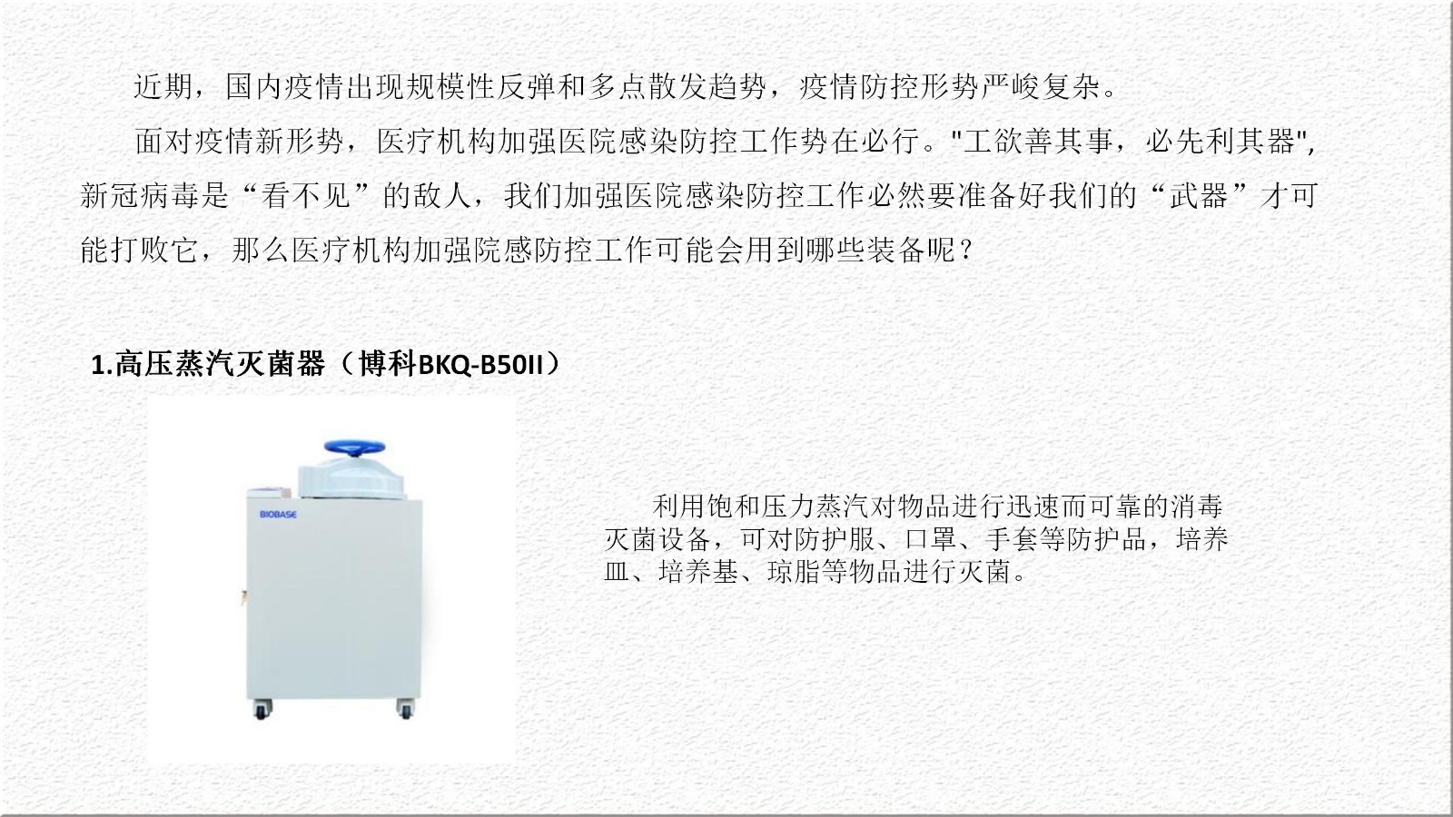 消毒滅菌文案_01(1)(1).jpg