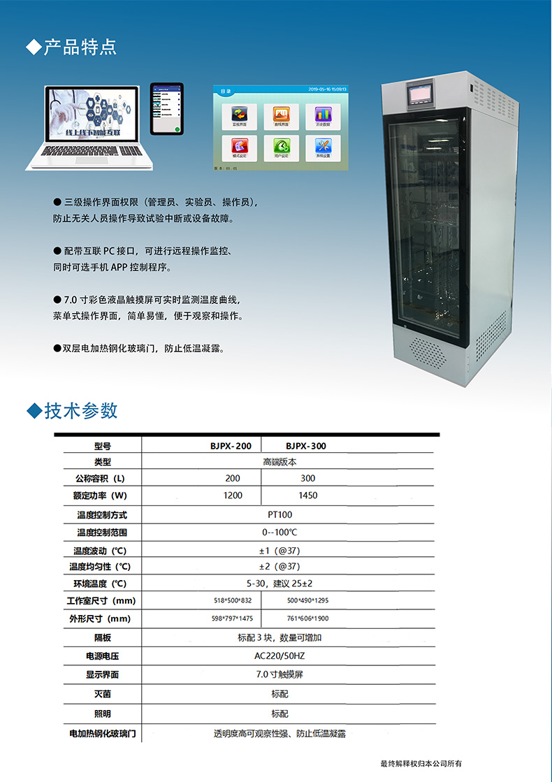 電熱恒溫培養箱