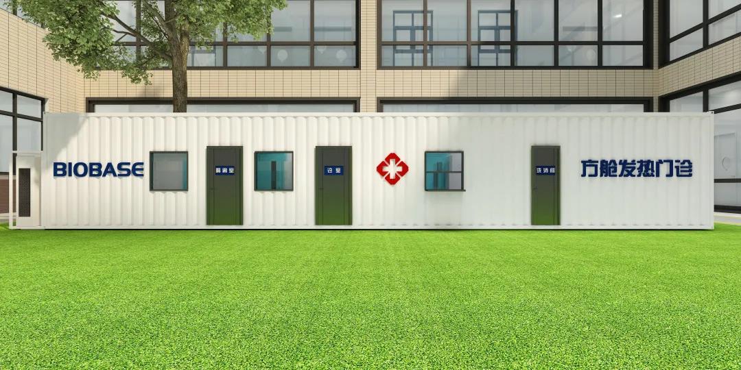 方艙發熱門診