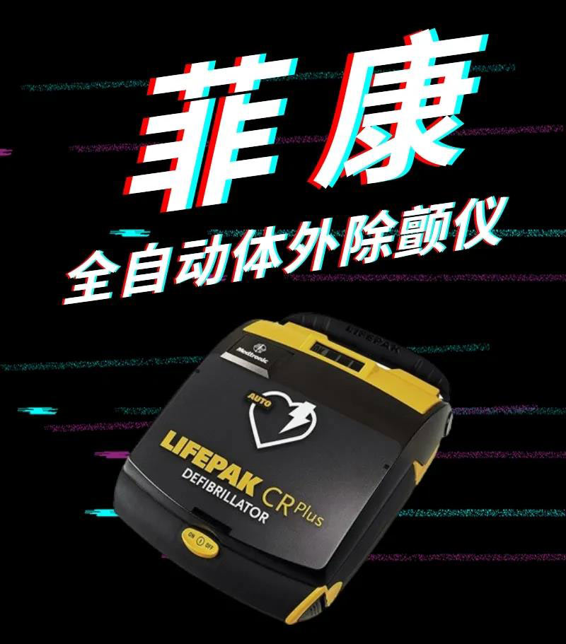 自動體外除顫儀