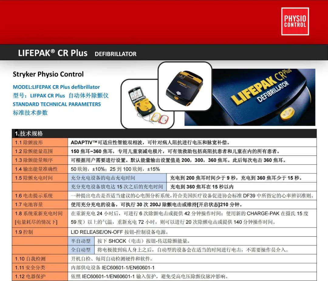 自動體外除顫儀