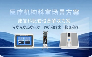 康復科設備革新：博科如何以精準治療重塑患者康復體驗？