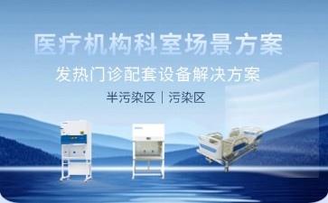 發(fā)熱門診智慧升級：博科醫(yī)療設備助力精準防控與高效診療
