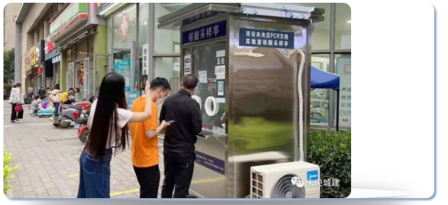 未央?yún)^(qū)完成10座便民核酸采樣亭建設(shè)